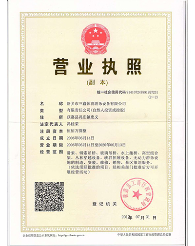 营业执照