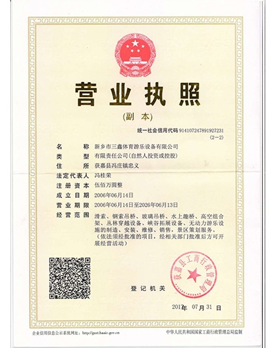 营业执照