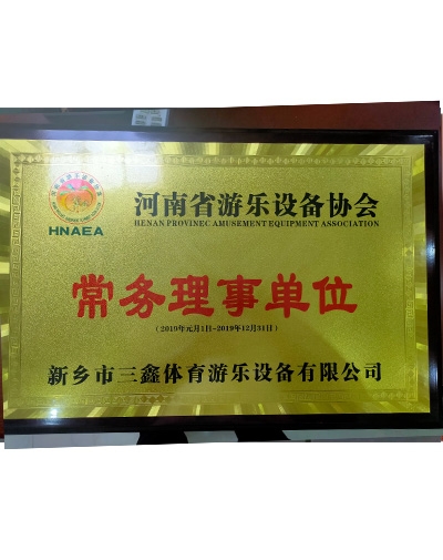 常务理事单位