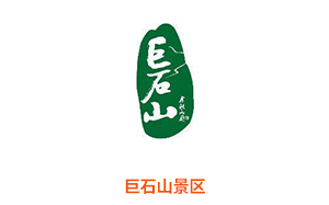 巨石山景区