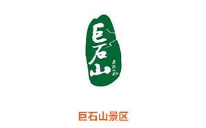 巨石山景区